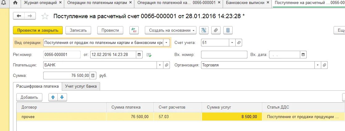 Учет эквайринговых операций в 1с 8.3. Банковские гарантии в 1с 8.3 бюджет. Учет банковской гарантии в 1с 8.3. Учет банковской гарантии в 1с 8.3 проводки. Как отразить в бухгалтерском учете 1с