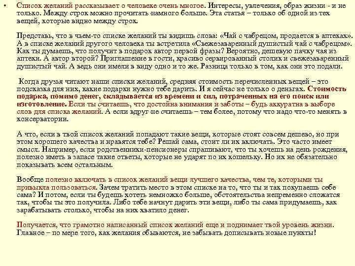 Список 100 желаний примеры. Список желаний. список желаний примеры. список мечт и желаний. список желаний человека.