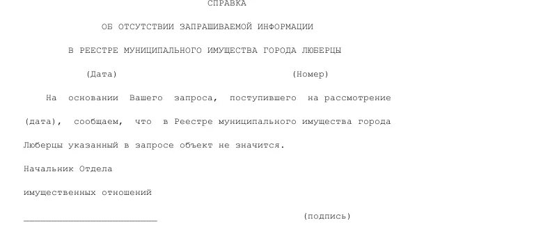 Справка о несостоятельности банкротстве образец. Справка об отсутствии имущества. Справка об отсутствии банкротства. Справка об отсутствии банкротства юридического лица образец.