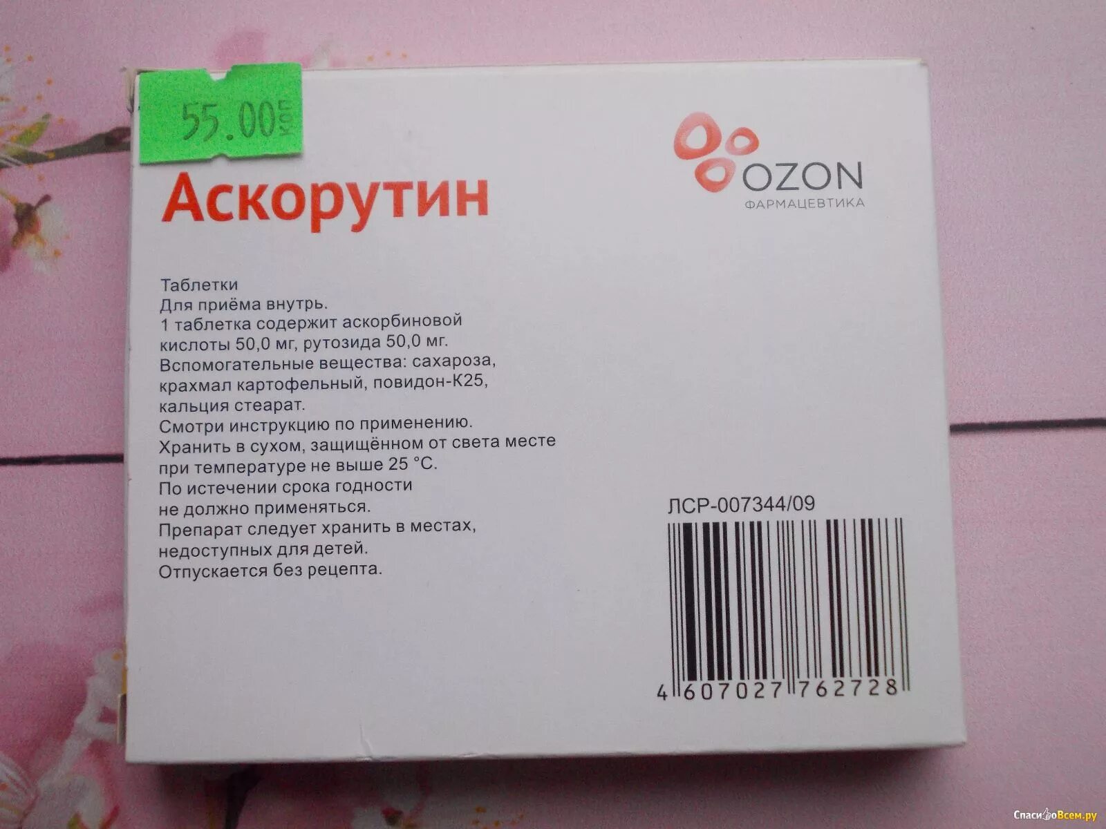 Сколько пить аскорутин. Аскорутин таблетки для детей. Препарат Аскорутин показания. Таблетки при носовом кровотечении. Таблетки от кровотечения из носа Аскорутин.