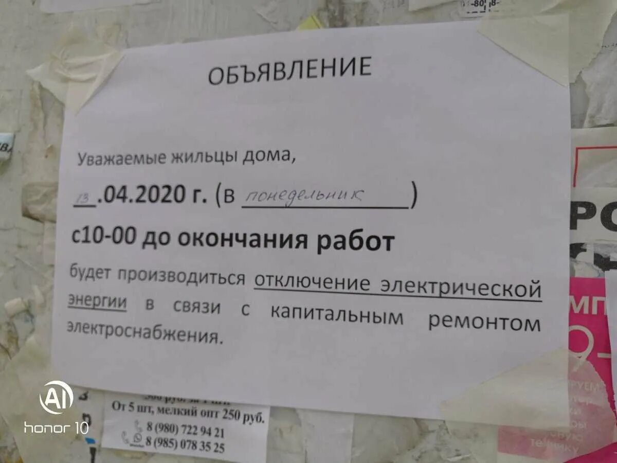 Сообщить об отключении света. Объявление об отключении света. объявление об отключении электроэнергии. объявление об отключении электричества. объявление об отключении электроэнергии образец.