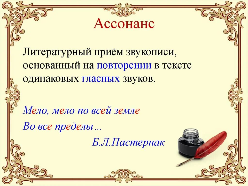 Предложения со словом повторен. Звукопись аллитерация. Звукопись в литературе примеры. Приём звукописи в стихотворении. Литературный приём с повторением звуков.