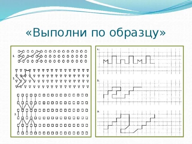 Выполни задание по образцу 1 класс