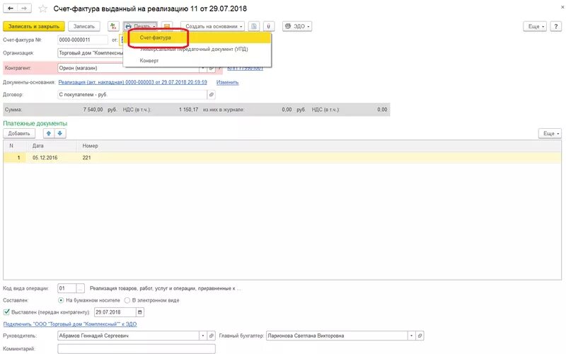 Счет фактура выданный в 1с 8.3