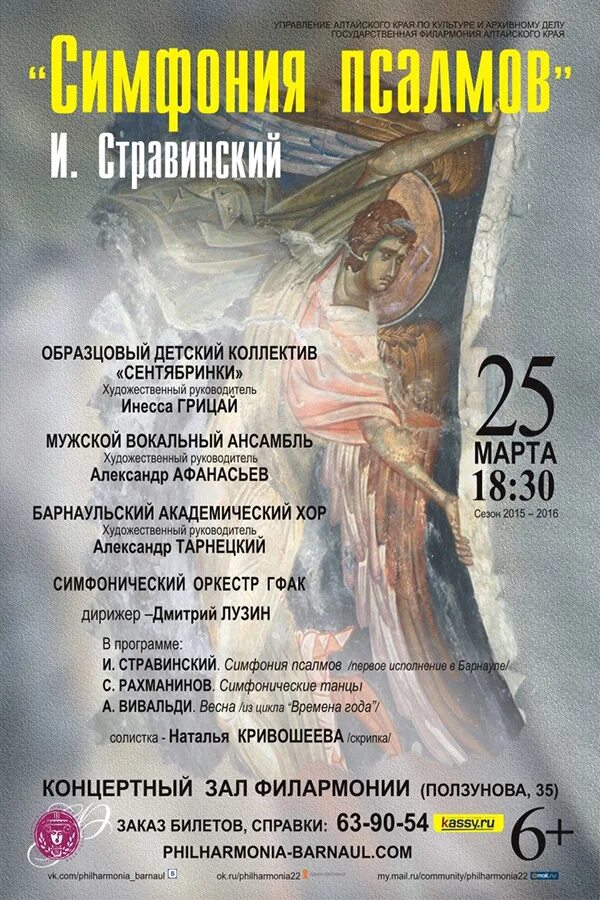 Стравинский симфония до мажор. Симфония псалмов. Симфония на псалтырь. Симфония псалмов. "псалмы" стравинского.