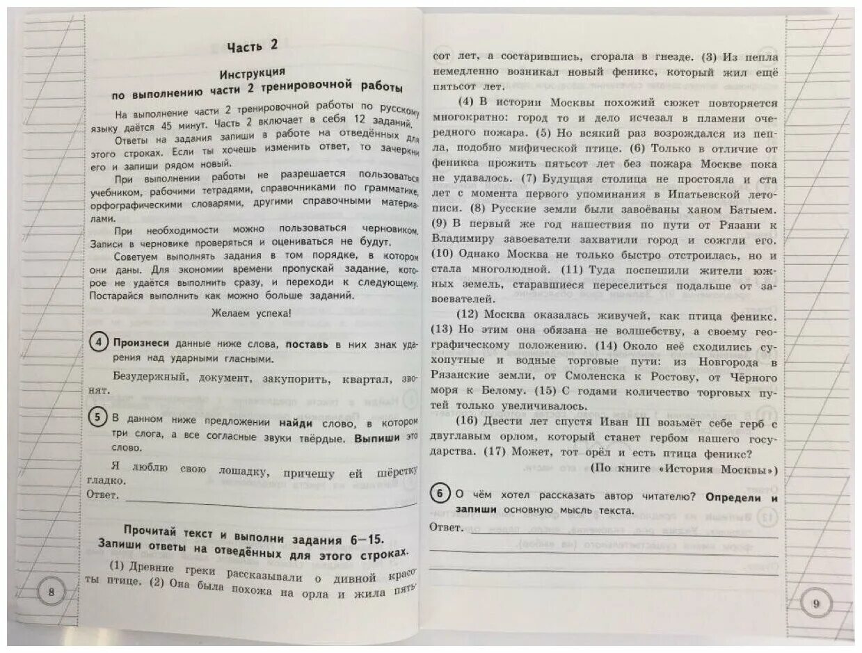 Впр 24 русский язык 4 класс ответы. ВПР типовые задании, щакурс начальной гколы. Всероссийская проверочная работа за курс начальной школы. Типовые задания ВПР за курс начальной школы 10 вариантов. ВПР русский язык практикум Волкова 4 класс.