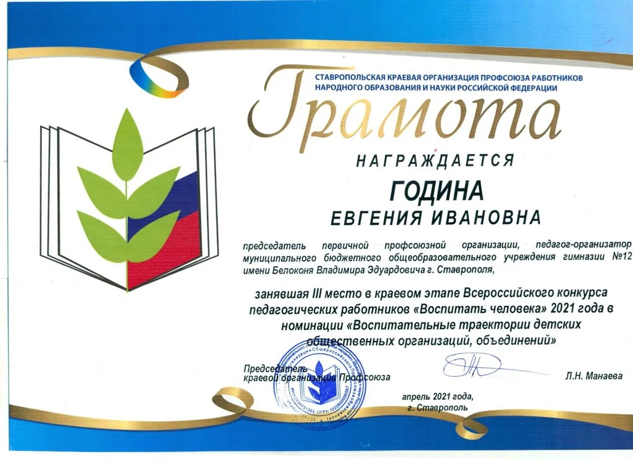 Конкурс образование рф. Профсоюз работников образования. Конкурсы профсоюза образования. Ставропольская краевая Профсоюзная организация. Профсоюз народного образования.