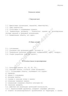 Техническое задание на техническую охрану