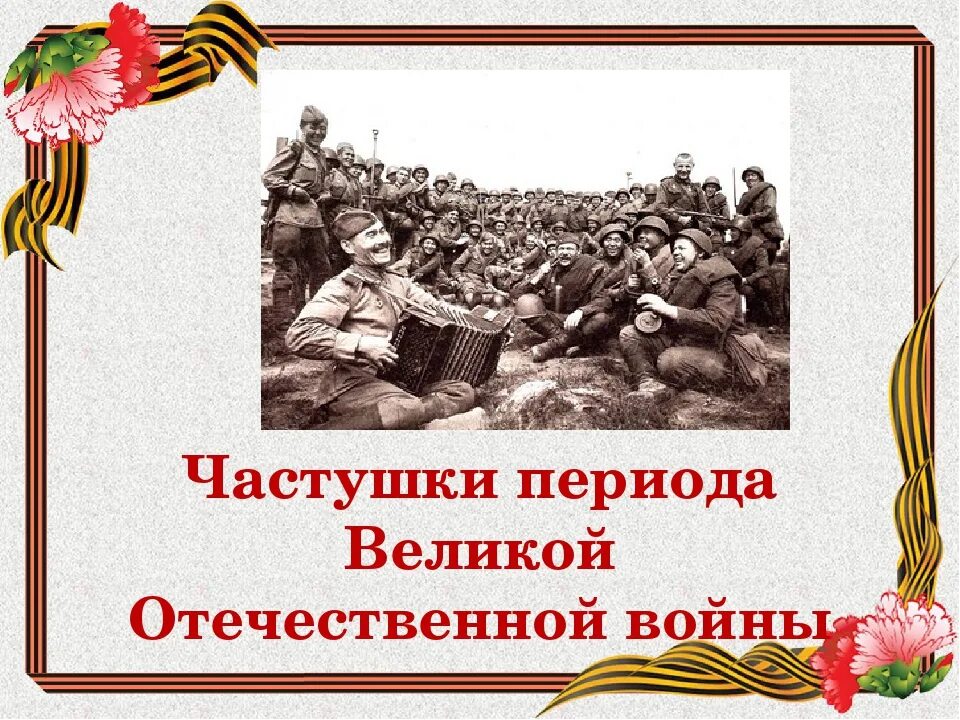 Песни на тему великой отечественной войны