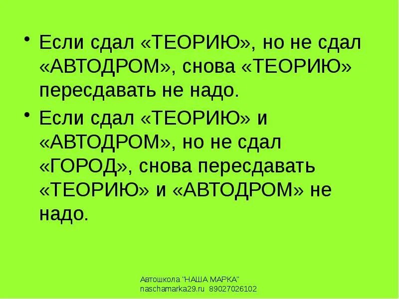 Можно ли теорию сдать в другом городе. Когда не сдал теорию. теория сдана. теорию сдала ,а главное вождение сдать. если не сдал город.