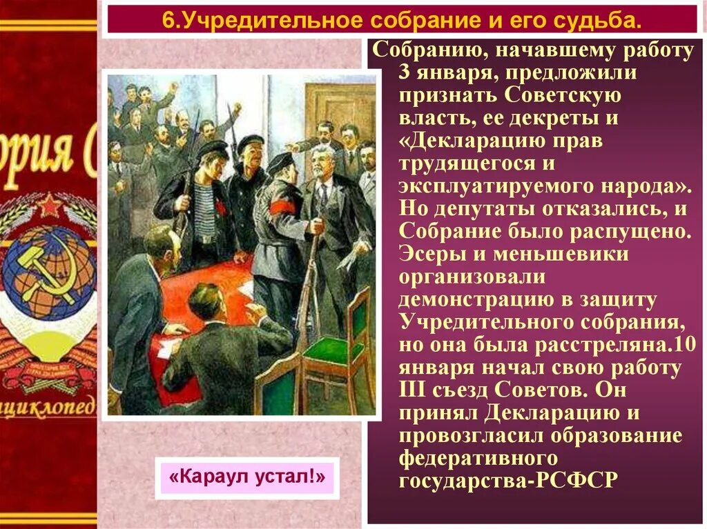 Про большевиков. Разгон учредительного собрания 1918. Учредительное собрание 5-6 января 1918. Разгон 6 января 1918 г. большевиками учредительного собрания. Созыв и роспуск учредительного собрания.