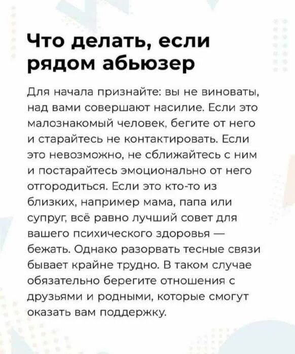 Абьюзивные отношения виды. Абьюзер. кто такой абьюзер. признаки абьюза в отношениях. кто такой абьюзер мужчина.