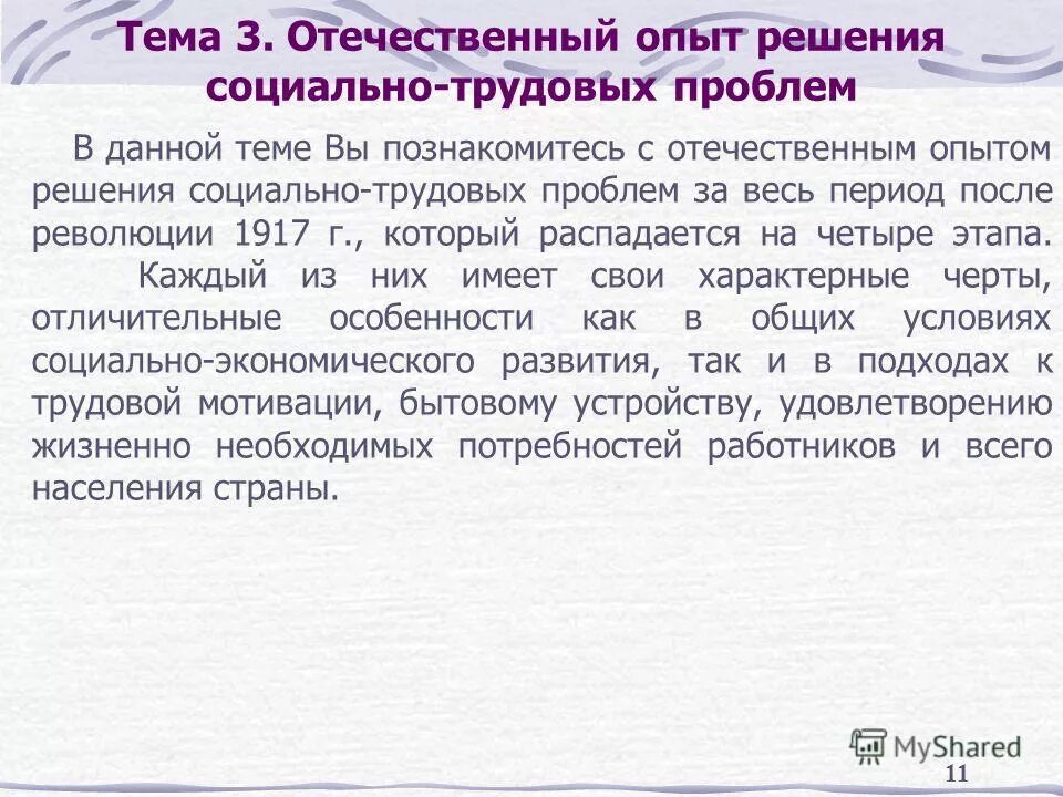 Проблемы и их решения. Решение социальных проблем. Главные задачи международной организации труда (мот):. Решение социально трудовых проблем. Мот цели и задачи.