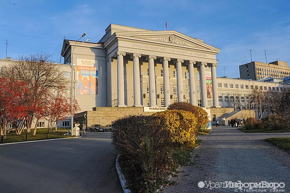 Урфу расшифровка. УРФУ осень. УРФУ Свердловская область. УРФУ Барнаул. УРФУ осенью.