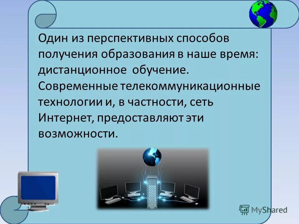 дистанционные технологии в образовании. этапы развития телекоммуникационных технологий. дистанционные телекоммуникационные технологии обучения. современное дистанционное образование. дистанционные телекоммуникационные технологии обучения.