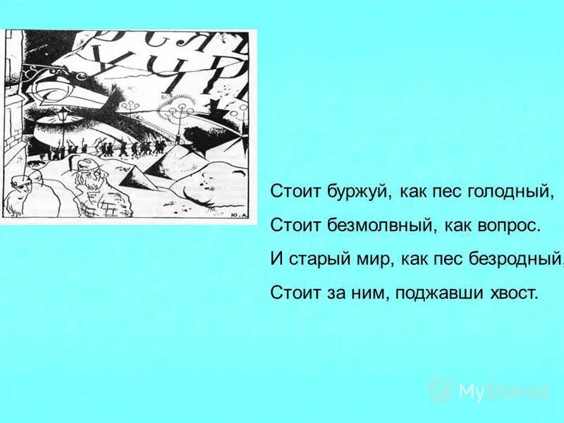 Пес голодный пес безродный. Стоит Буржуй как пес голодный. Старый пёс двенадцать поэма. Старый пес в поэме 12. Голодный пес текст.