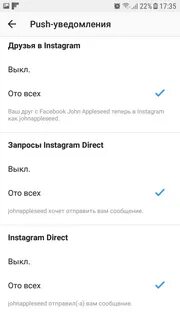 Как включить уведомления в инстаграме