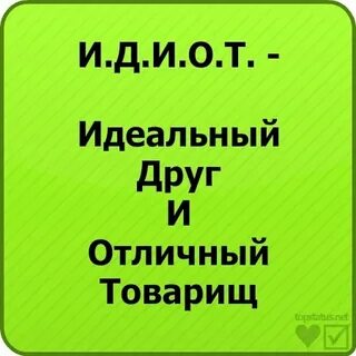 Идеальный приятель