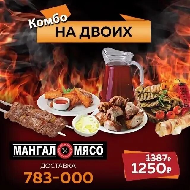 Мясо на мангале. 30 лет победы, 75, стр. Мангал и мясо омск. Шашлыков тюмень. Мангал и мясо 72.