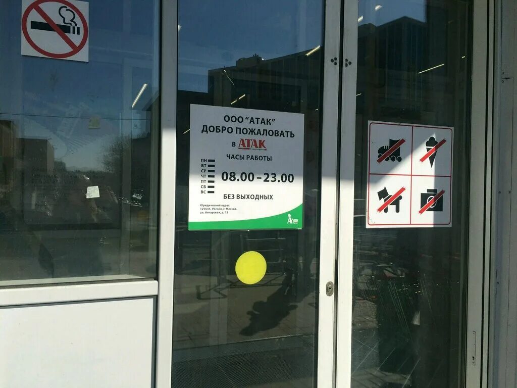 Атак магазин. Атак супермаркет, ашан супермаркет реклама на улице. Карта магазина атак. Атак магазин. Схема торгового зала ашан.