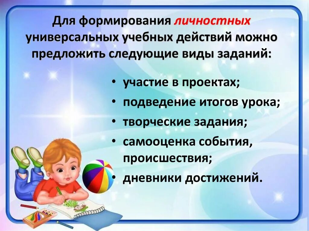 Учебных действий на уроках русского. УУД русский язык начальная школа. Формирование УУД на уроках. Формирование УУД В начальной школе. УУД на уроках русского языка.