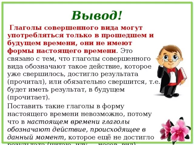 Хочешь совершенный вид. Вывод о глаголе. Глагол вывод. Глаголы для заключения.