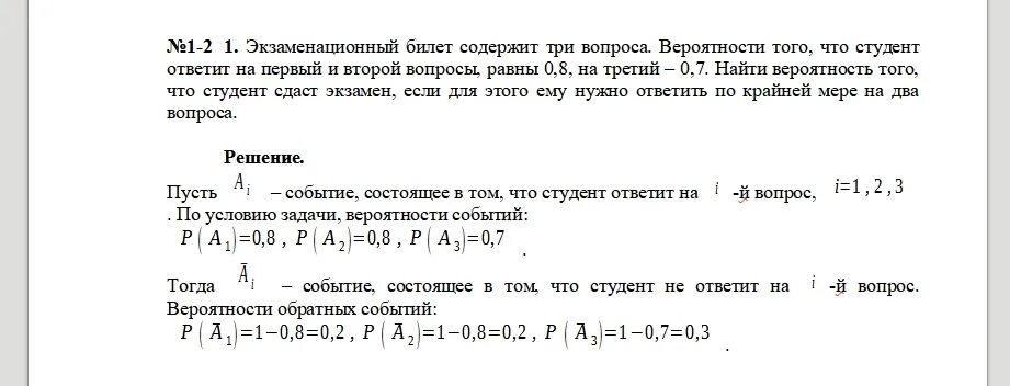 Вероятность ответить на 6 вопросов. Студент сдает 6 экзаменов с вероятностью 0,5. вероятность того что студент сдаст первый экзамен равна 0.9. таблица для решения 50 экзаменационных билетов. экзаменационный билет по алгебре училище билет 7.
