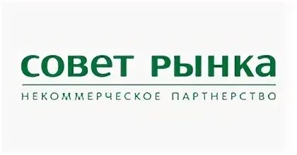 Кто оплачивает услуги совета рынка
