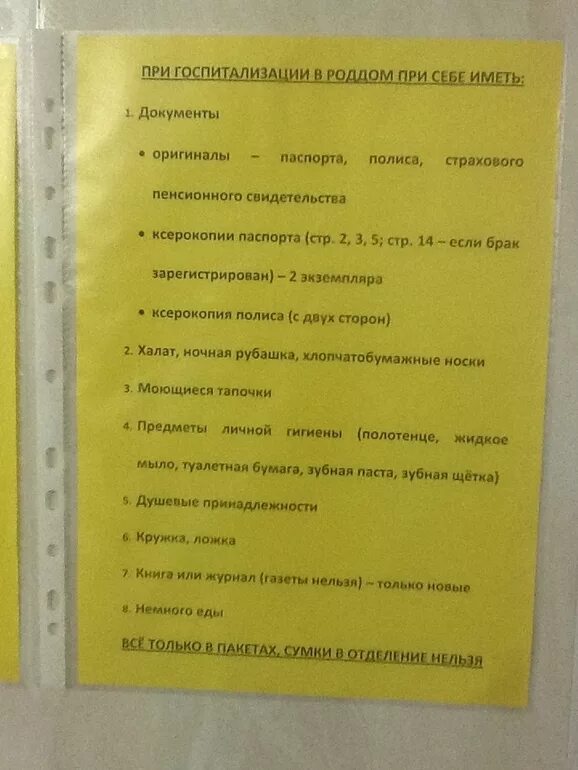 Что взять на гинекология операцию. Список для госпитализации. Список вещей для госпитализации. Список вещей в больницу. Список необходимых вещей в больницу на госпитализацию.