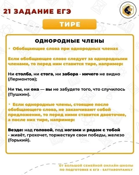 Задание 21 егэ 2023 практика. Постановка тире ЕГЭ. Правило тире ЕГЭ. Постановка тире задание 21 ЕГЭ русский. Задание с тире в ЕГЭ.