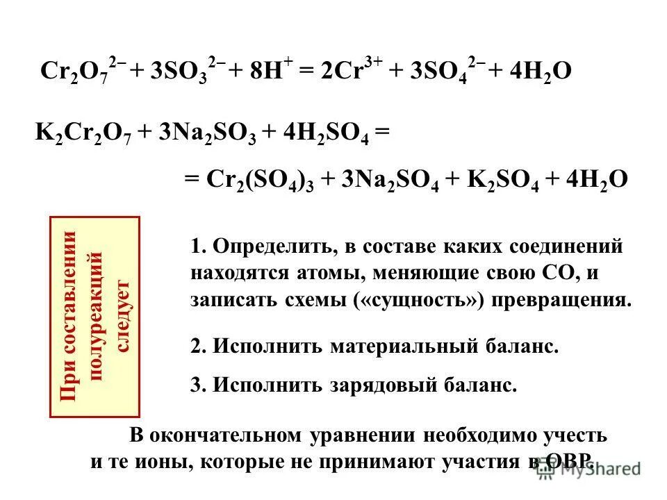 K2cr2o7 naoh реакция. K2cr2o7+h2s+h2so4 разб полуреакции. K2cr2o7 + na2so3+ h2o. K2cr2o7 h2s h2so4 метод полуреакций. K2cr2o7 cr2 so4 3.