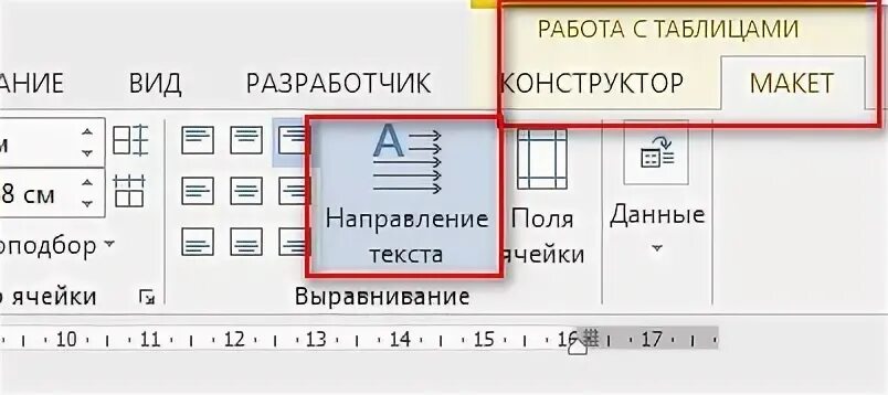 Ворд как перевернуть текст вертикально в таблице