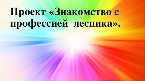 Проект знакомство с городом