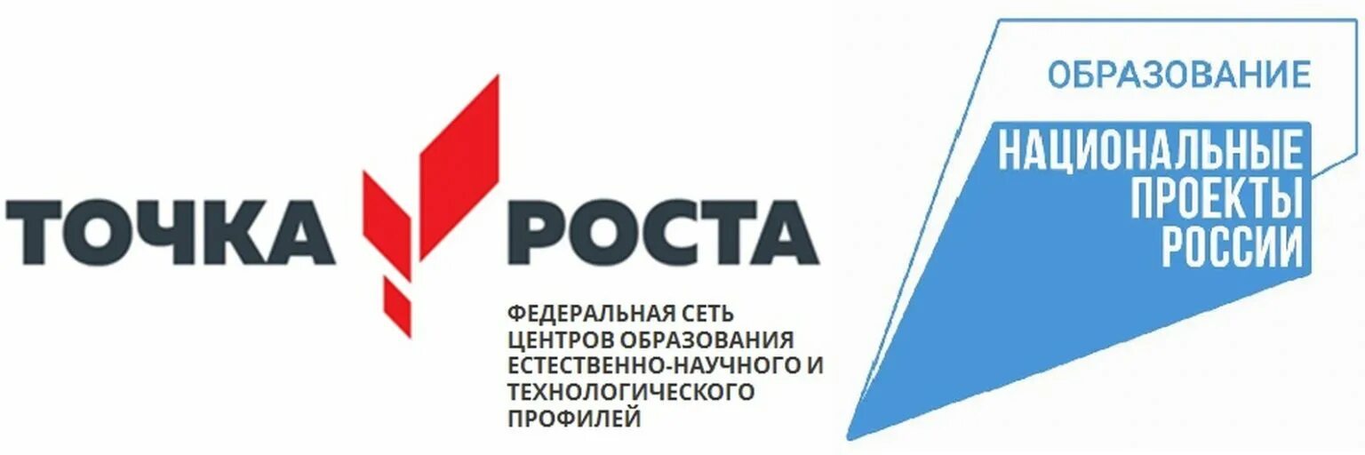 Логотип точка роста и нацпроект образование. Логотип Министерства Просвещения Российской Федерации точка роста. Национальные проекты России образование точка роста. Точка роста национальный проект. Национальные школы рф