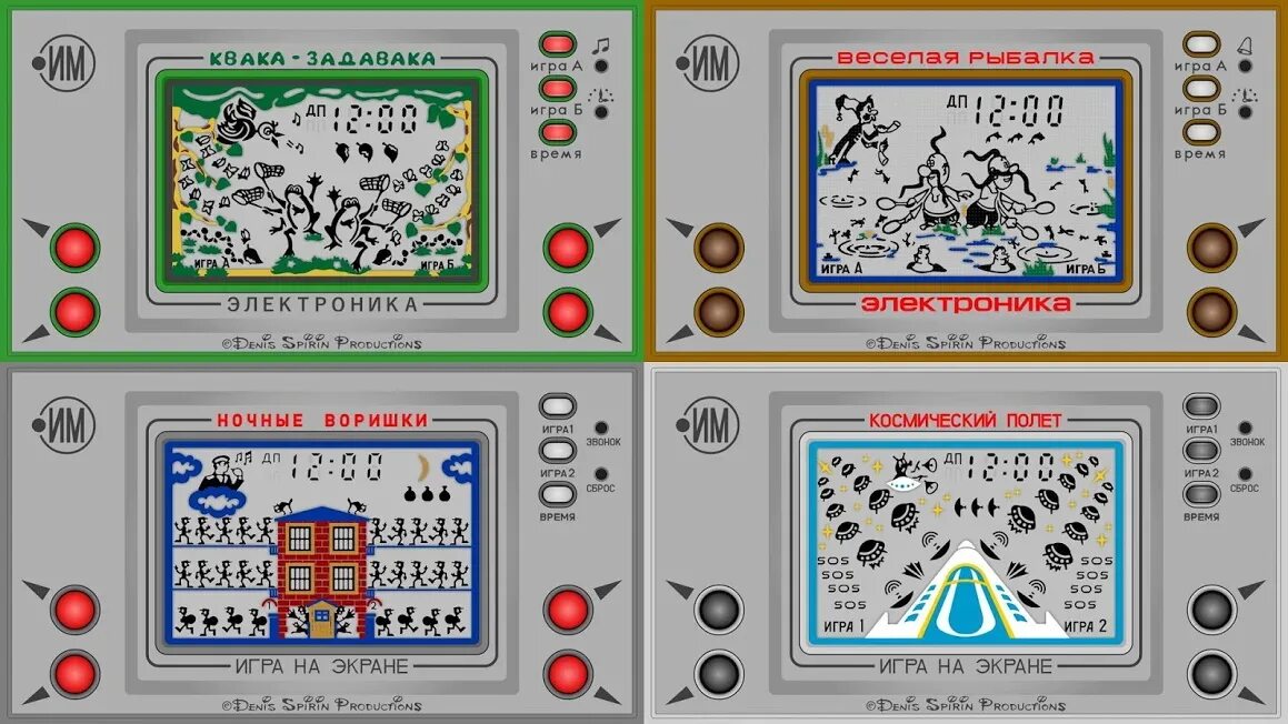 Игра ну погоди электроника андроид. Советские электронные игры. Электроник игра. Электроник игра воришки.