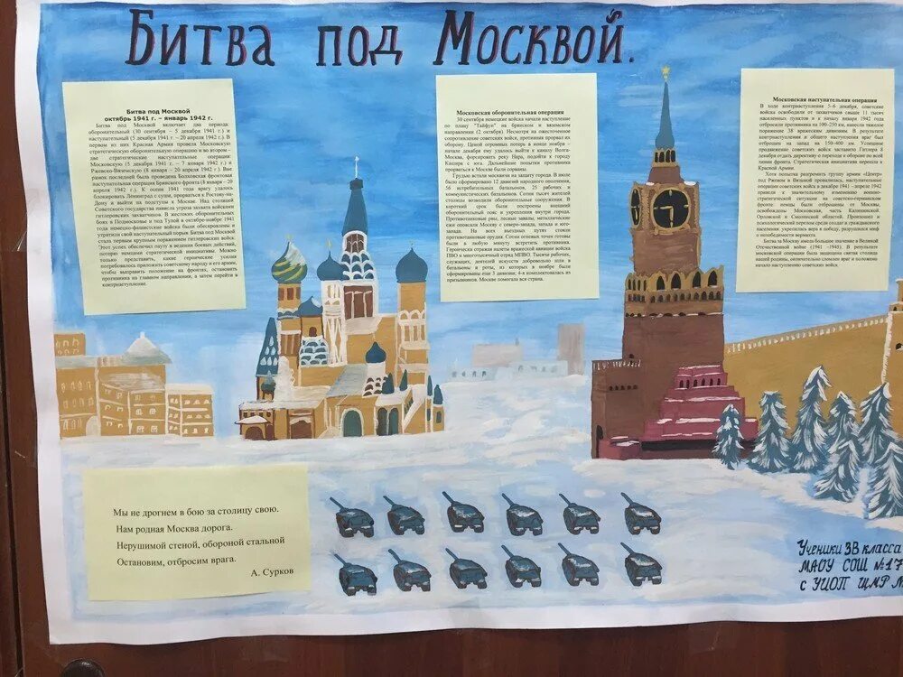 Битва под Москвой плакат. Битва за Москву плакат. Плакат на тему битва под Москвой. Битва под Москвой Плака. Битва которой посвящен плакат началась в