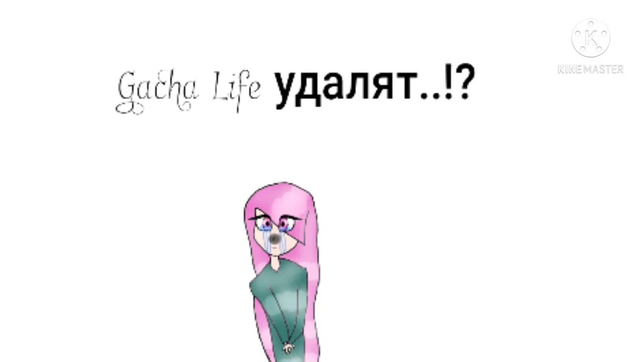 Gacha life снимать