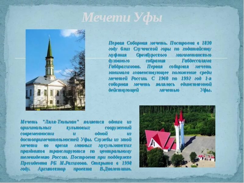 Рассказ о уфе. Информация о городе уфа. Уфа презентация. Рассказ о уфе. Рассказ о уфе.