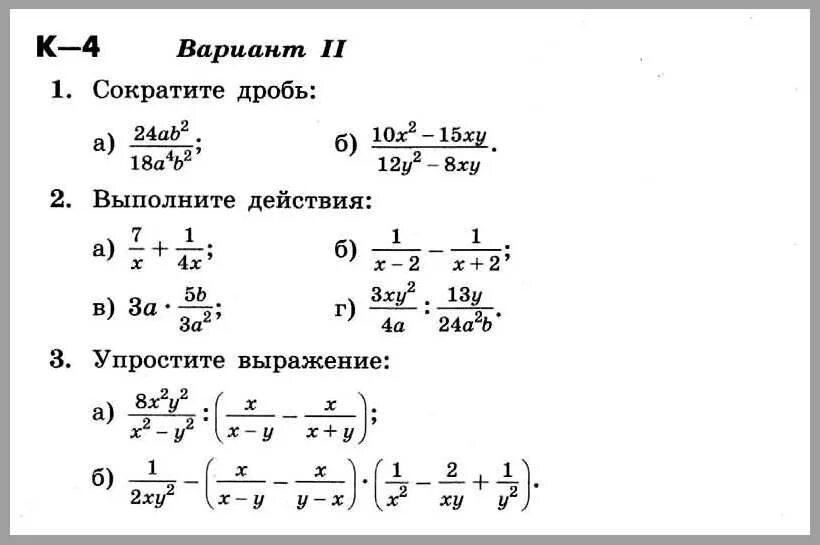 Сократить дробь 17 24. Сократить дробь 8 класс Алгебра. Контрольная работа по алгебре 7 класс дроби. Сокращение алгебраических дробей 8 класс. 2 Вариант. Сократите дробь.