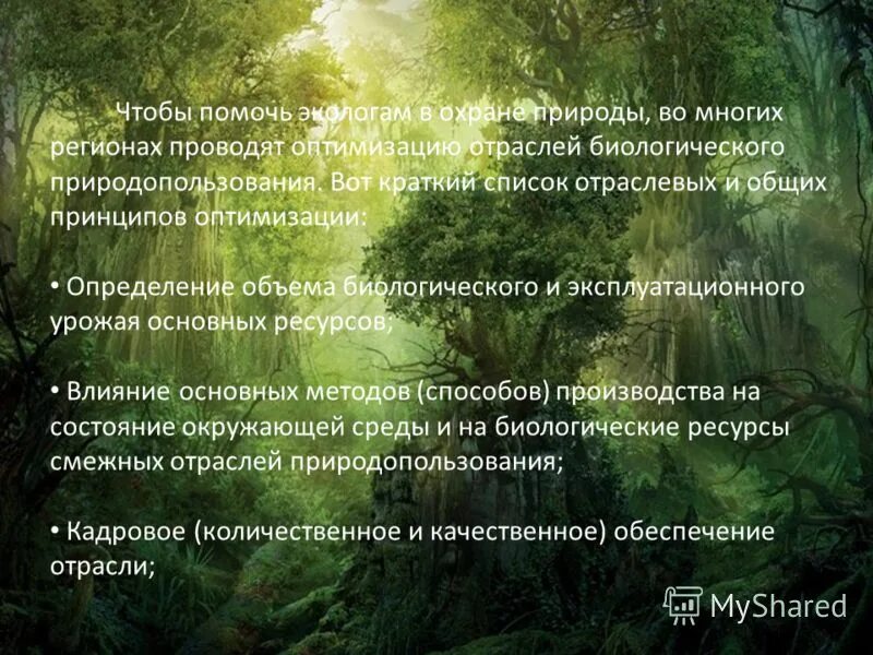 главная цель экологического права. охрана окружающий среды. цели охраны окружающей среды. цели охраны окружающей среды. цель защиты природы.