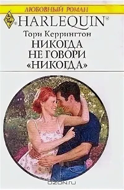 Никогда не говори никогда бонд. Тронина. Книга никогда не говори кто главный. Никогда не говори никогда. Тронина.