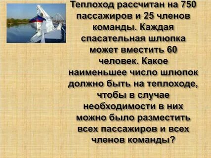 Теплоход рассчитан на 760 пассажиров и 35