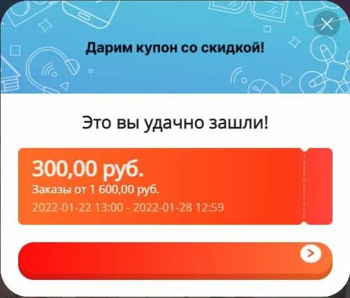 Купоны на скидку алиэкспресс 2024. Промокод АЛИЭКСПРЕСС 2022. Купоны АЛИЭКСПРЕСС 2022. Купон на скидку АЛИЭКСПРЕСС 2022. Промокод на скидку АЛИЭКСПРЕСС 2022.