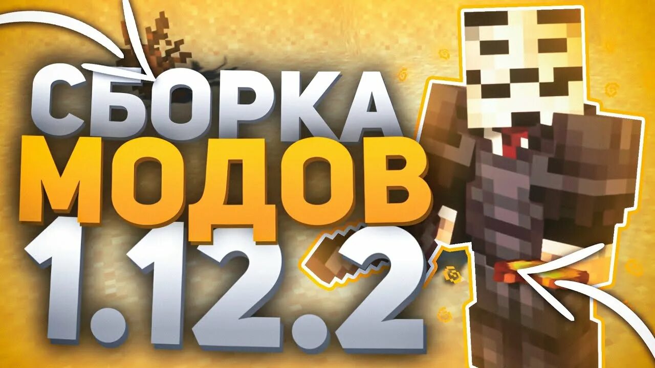 ПВП сборка 1.12.2. Сборка ПВП + РП. Пвп сборка 1.12