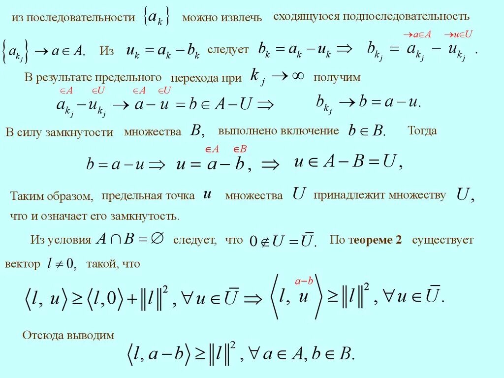 Подпоследовательность примеры. Подпоследовательность последовательности. Сходимость подпоследовательности сходящейся последовательности. Теорема о подпоследовательностях сходящейся последовательности.