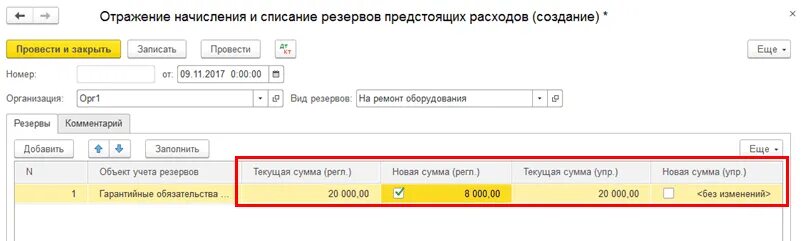 Где отражается суть. Списание резервов. Начисление и списание резервов. Начисление и списание резерва предстоящих расходов. Отражение начисления.