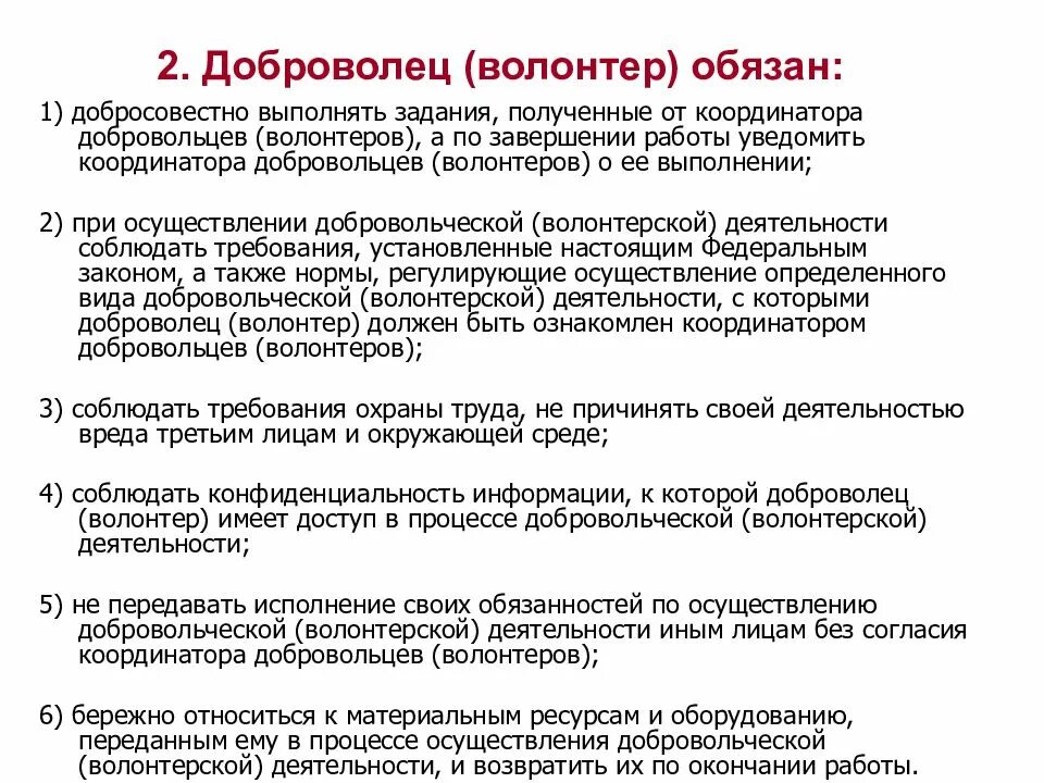Закон о добровольческих формированиях. Нормативно-правовая база волонтерской деятельности. соглашение о волонтерстве и добровольческой деятельности. законодательные основы волонтерской деятельности.. нормативно-правовая база добровольчества (волонтерства.