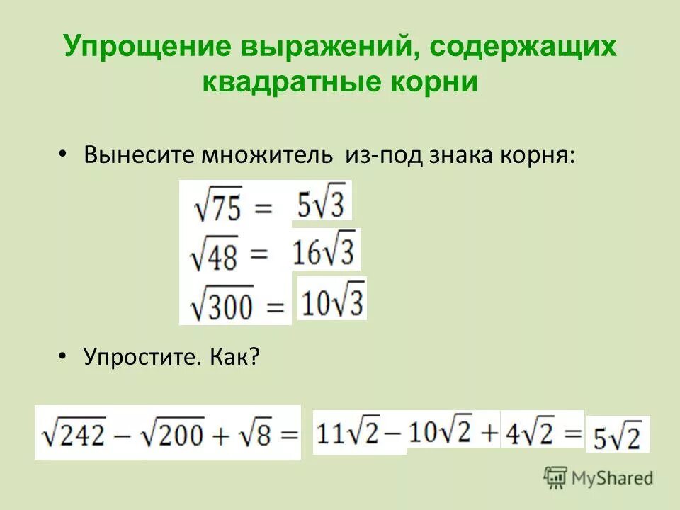 Вынести корень 18