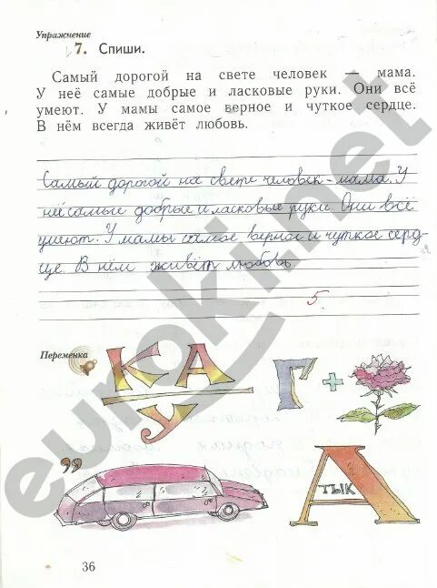 Решебник 1 класса рабочая тетрадь страница. Решебник 1 класса рабочая тетрадь страница