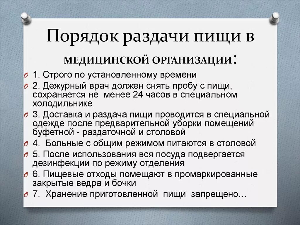 Обязанности дежурного врача. Раздача пищи пациентам алгоритм. Алгоритм действий при раздачи пищи пациентам. Порядок раздачи пищи в стационаре. Раздача пищи в стационаре.